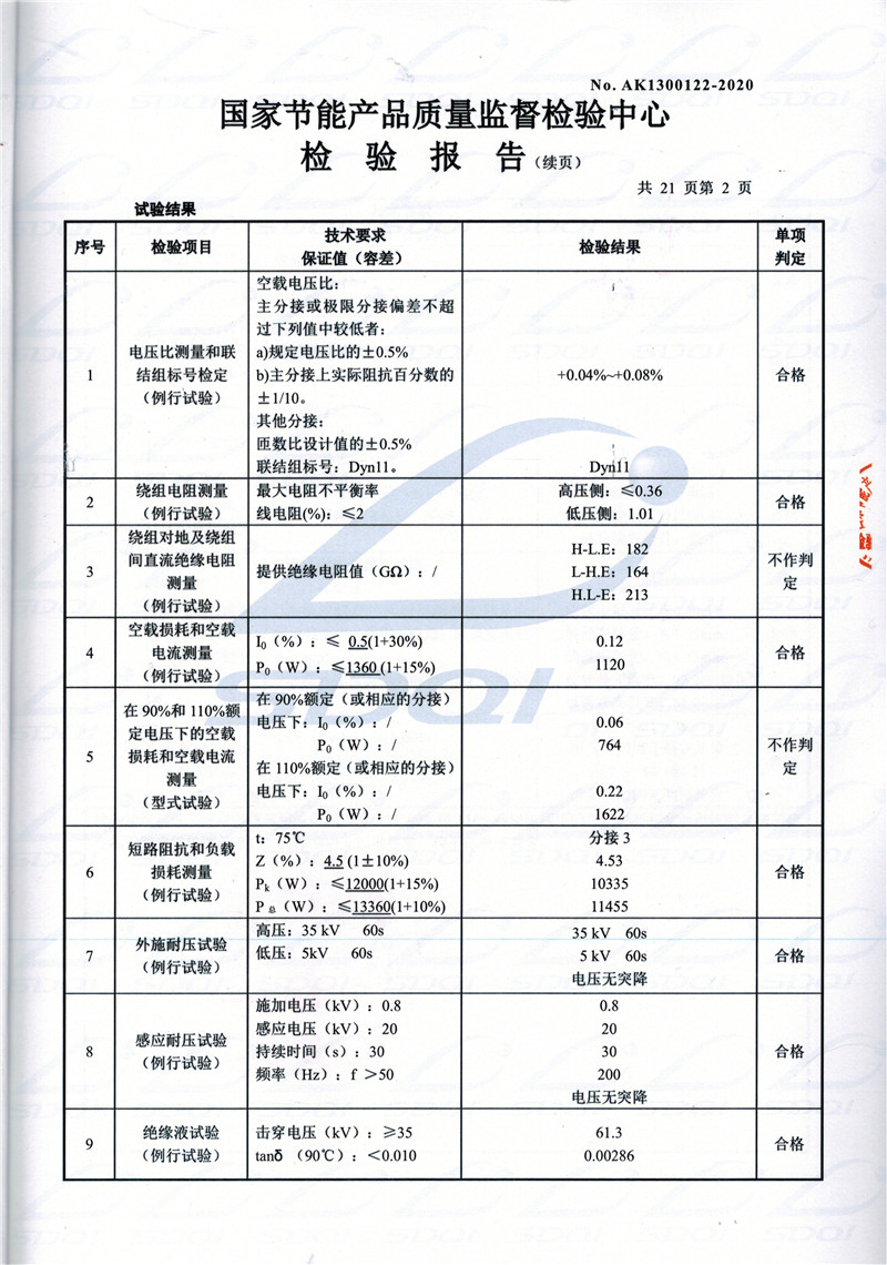 高低压试验报告-S11-1250永靖永靖永靖油浸式变压器-2.jpg